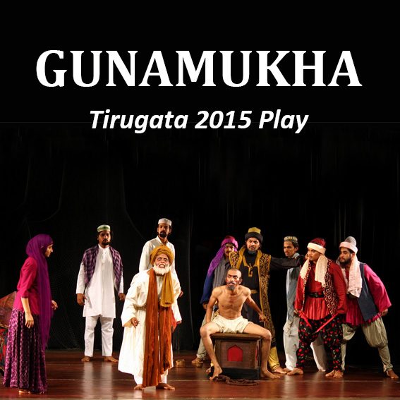 Gunamukha । ಗುಣಮುಖ