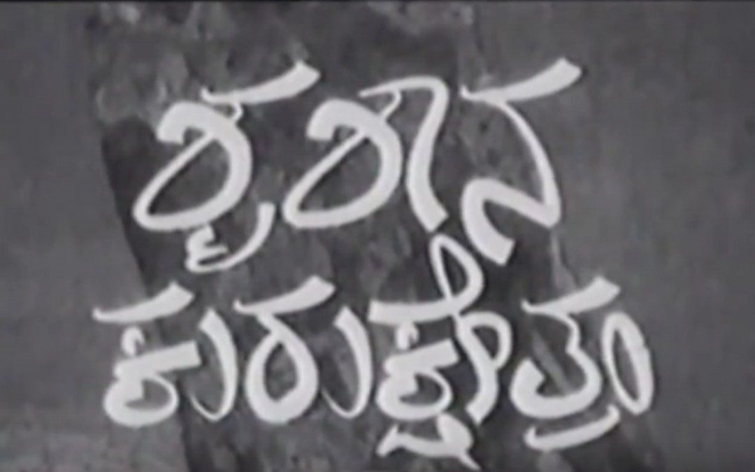 Smashana Kurukshetra | ಸ್ಮಶಾನ ಕುರುಕ್ಷೇತ್ರ